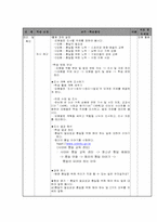 [초등사회수업계획안] 통일을 위한 우리의 노력-9