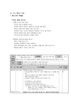 [초등사회수업계획안] 통일을 위한 우리의 노력-12