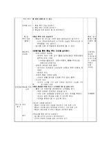 [초등사회수업계획안] 통일을 위한 우리의 노력-13