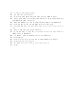 [초등사회수업계획안] 통일을 위한 우리의 노력-15