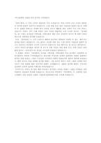 [아동동화책분석] 콩쥐팥쥐 그림책분석-2