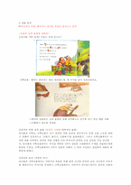 [아동동화책분석] 콩쥐팥쥐 그림책분석-7