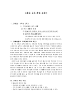 [초등사회수업지도안] 사회과 교수-학습 과정안 `여가 생활의 변-1
