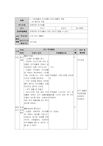 [초등사회수업지도안] 사회과 교수-학습 과정안 `여가 생활의 변-8