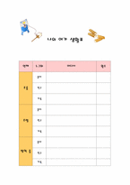 [초등사회수업지도안] 사회과 교수-학습 과정안 `여가 생활의 변-12
