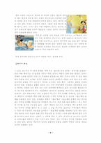 [아동동화책분석] 피노키오 각 수준별 3권의 책 비교분석-3
