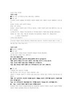 [초등사회수업지도안] 계절에 따라 달라지는 생활-2