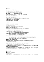 [초등사회수업지도안] 계절에 따라 달라지는 생활-3