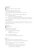 [초등사회수업지도안] 계절에 따라 달라지는 생활-6