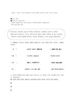 [초등사회수업지도안] 계절에 따라 달라지는 생활-7