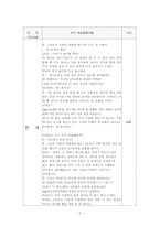 [초등사회수업지도안] 우리의 민속놀이-4