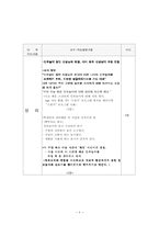 [초등사회수업지도안] 우리의 민속놀이-8