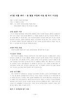 [초등사회수업지도안] 우리의 민속놀이-9