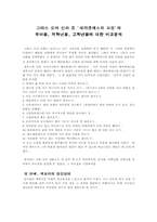 [아동동화책분석] 그리스로마신화 중 ‘헤라클레스의 모험’의 유아용, 저학년용, 고학년용에 대한 비교분석-2