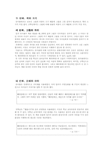 [아동동화책분석] 그리스로마신화 중 ‘헤라클레스의 모험’의 유아용, 저학년용, 고학년용에 대한 비교분석-3
