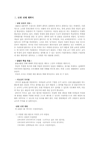 [초등사회과교육] `가정의 경제생활` 수업지도안-2