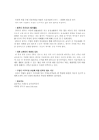 [초등사회과교육] `가정의 경제생활` 수업지도안-3