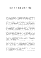 [독후감] 안철수 지금 우리에게 필요한 것은-1