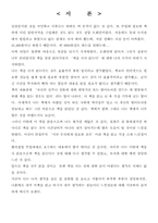 [독후감] `지금 우리에게 필요한 것은`을읽고-2