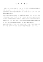 [독후감] `지금 우리에게 필요한 것은`을읽고-7