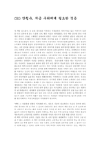 [독후감] CEO안철수 지금 우리에게 필요한것은 을 읽고-1
