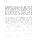 [독후감] CEO안철수 지금 우리에게 필요한것은 을 읽고-2
