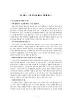 [독후감] 안철수 `지금 우리에게 필요한 것은`을 읽고...-1