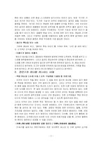 [독후감] 안철수 `지금 우리에게 필요한 것은`을 읽고...-2