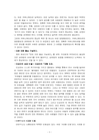 [독후감] 안철수 `지금 우리에게 필요한 것은`을 읽고...-3