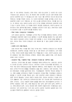 [독후감] 안철수 `지금 우리에게 필요한 것은`을 읽고...-4