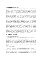 [독후감] 안철수 `지금 우리에게 필요한 것은`을 읽고...-5