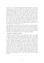 [독후감] 안철수 `지금 우리에게 필요한 것은`을 읽고...-6