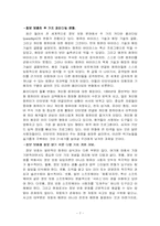 [독후감] 안철수 `지금 우리에게 필요한 것은`을 읽고...-7