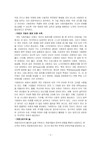 [독후감] 안철수 `지금 우리에게 필요한 것은`을 읽고...-8