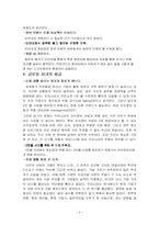 [독후감] 안철수 `지금 우리에게 필요한 것은`을 읽고...-9
