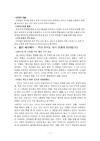 [독후감] 안철수 `지금 우리에게 필요한 것은`을 읽고...-11