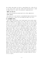 [독후감] 안철수 `지금 우리에게 필요한 것은`을 읽고...-12
