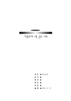 [경영전략독후감] ‘야쿠자 협상의 프로페셜널’, ‘야쿠자 협상-1