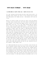 [경영전략독후감] ‘야쿠자 협상의 프로페셜널’, ‘야쿠자 협상-2