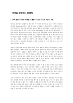 [경영전략독후감] ‘야쿠자 협상의 프로페셜널’, ‘야쿠자 협상-5