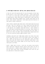 [경영전략독후감] ‘야쿠자 협상의 프로페셜널’, ‘야쿠자 협상-6