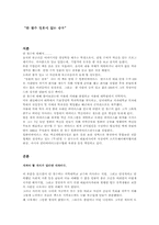 [독후감] 안철수 영혼이 있는 승부를 읽고 나서-1