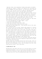 [독후감] 안철수 영혼이 있는 승부를 읽고 나서-3
