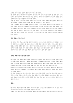 [독후감] 안철수 영혼이 있는 승부를 읽고 나서-5
