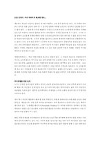 [독후감] CEO 안철수 지금 우리에게 필요한것은을 읽고-2