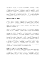 [독후감] CEO 안철수 지금 우리에게 필요한것은을 읽고-4