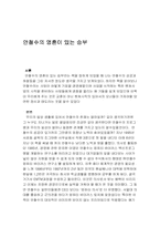 [독후감] 안철수의 영혼이있는승부-1