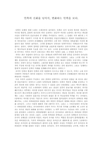 [서평] 민족의 신화, 그 위험한 유산-1