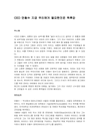 [독후감] CEO 안철수 지금 우리에게 필요한것은 독후감-1