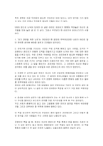 [독후감] CEO 안철수 지금 우리에게 필요한것은 독후감-3